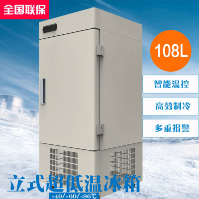 DW-40L108/DW-60L108/DW-86L108  Congelador de temperatura ultrabaja