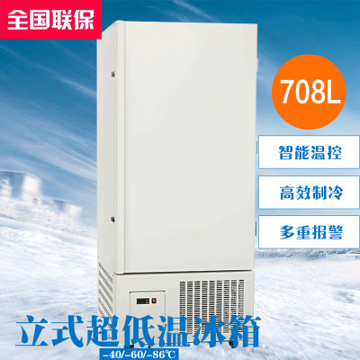 DW-40L708/DW-60L708/DW-86L708 Congelador de temperatura ultrabaja